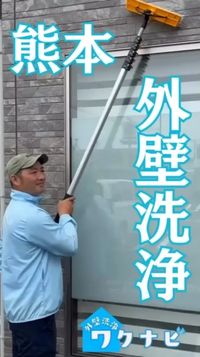 熊本で外壁洗浄、はじめました。